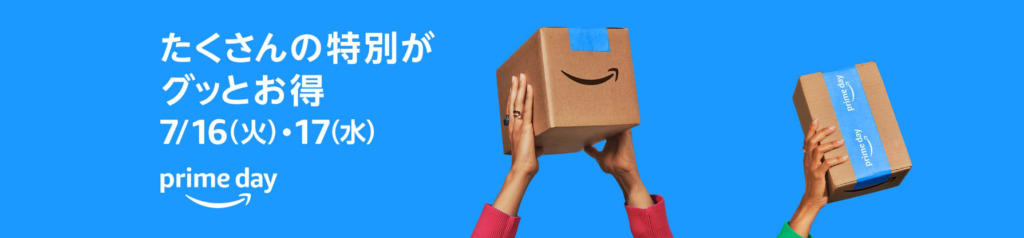 Amazonプライムデーのおすすめセール商品1