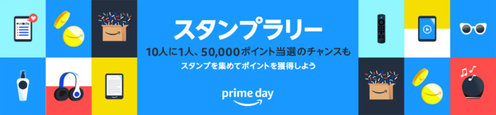 Amazonプライムデーのおすすめセール商品3